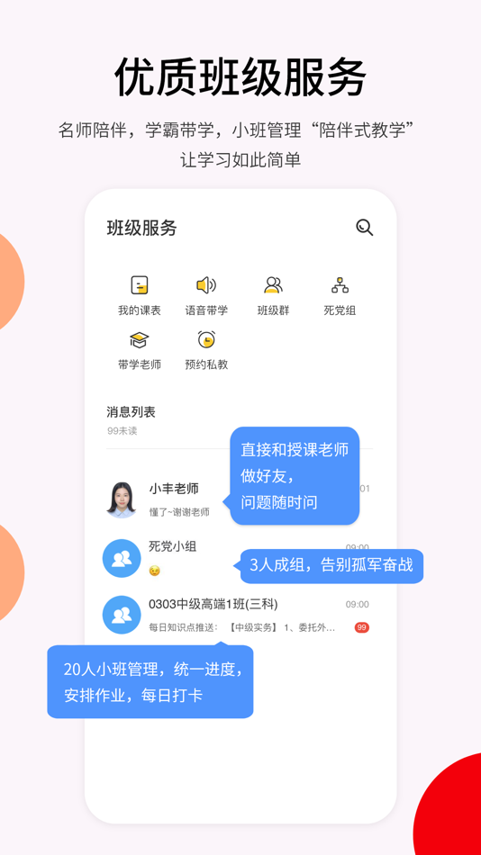 #2. 卓考网校 (iOS) Podle: Henan Belden Education Technology Co., Ltd