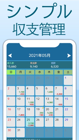 副業収入やお小遣い管理に「シンプル収支管理」のおすすめ画像1