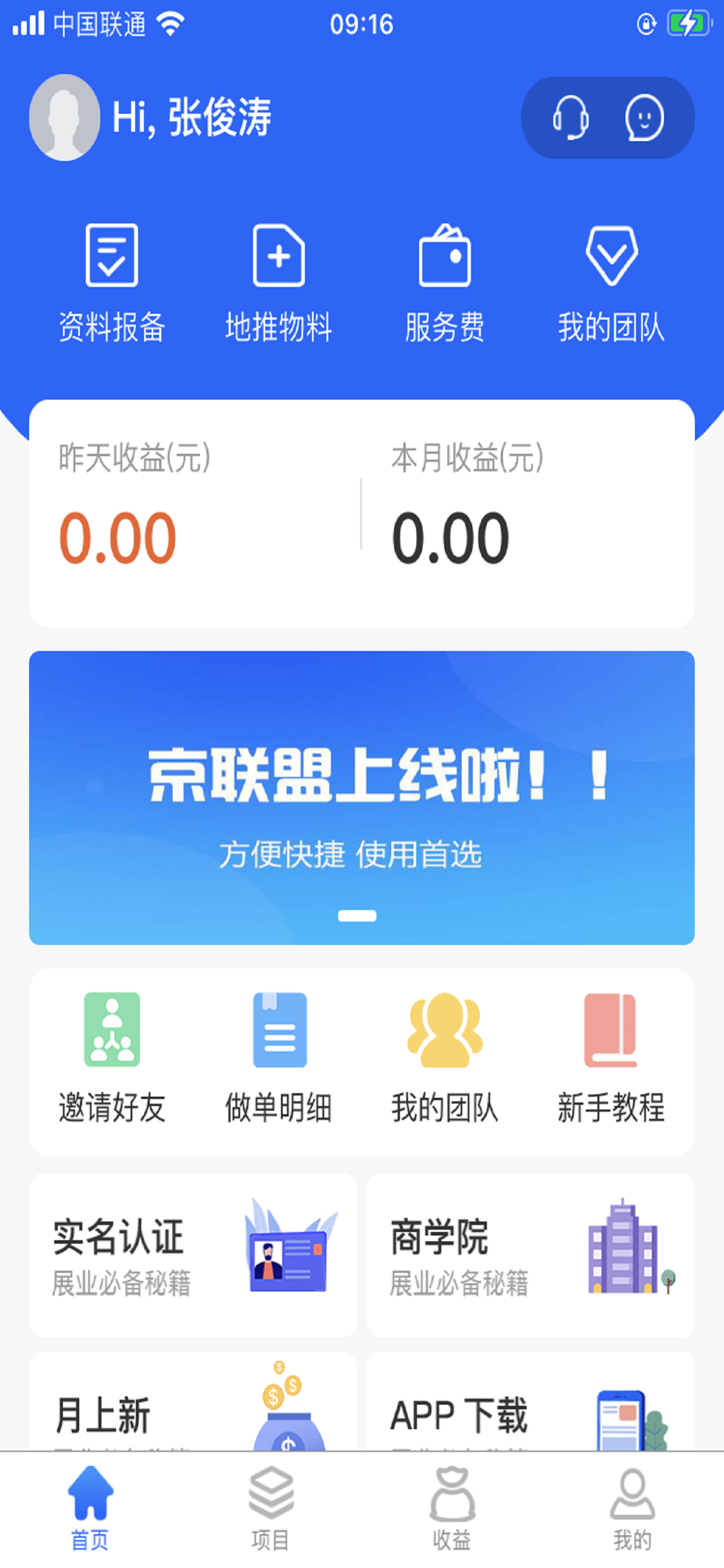 京联盟