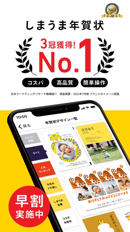 年賀状2022 しまうまで年賀状・はがき作成