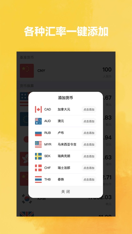 快查汇率