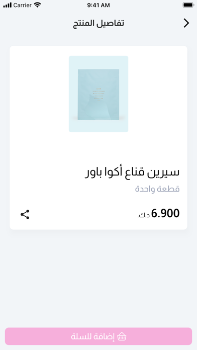 Beauty Secret Store Screenshot