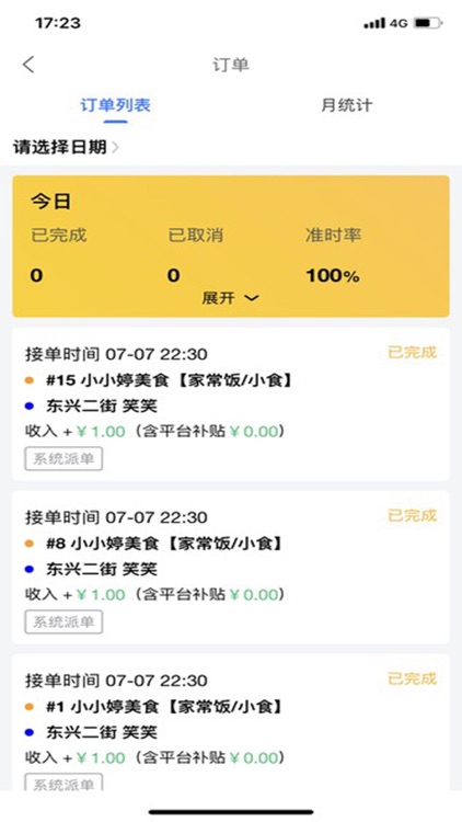 食在校园配送端