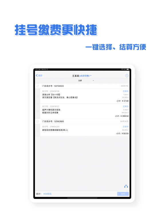 Screenshot #6 pour 掌上盛京医院