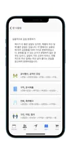 택일비전 - 정통택일 실용백과 screenshot #6 for iPhone