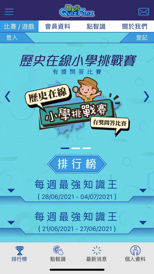 #1. 智多分 QuizFunz (iOS) 由: Youthinkers Limited