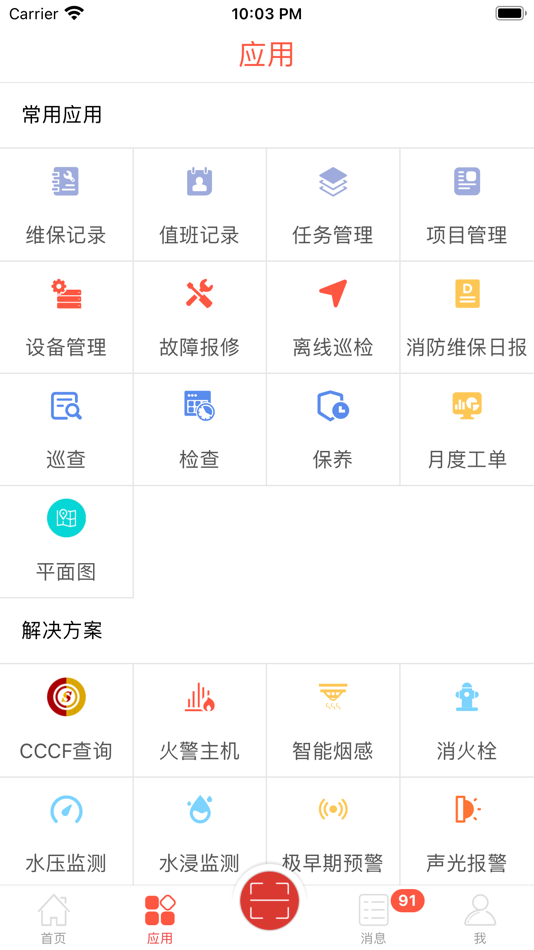 #2. 消检通 (iOS) 由: 消检通(深圳)科技有限公司