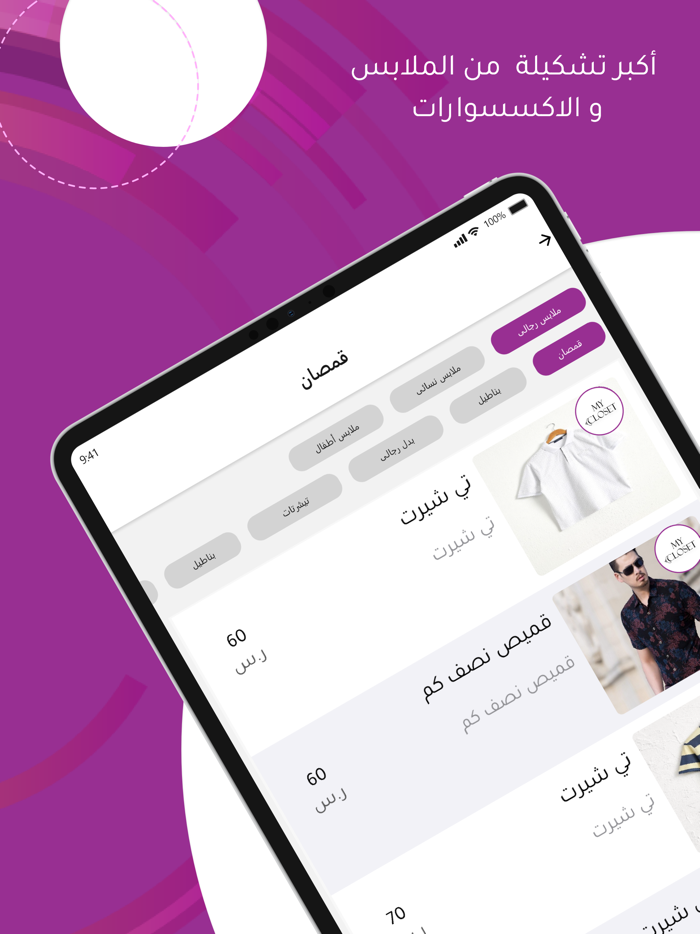 My Closet - ماي كلوزيت