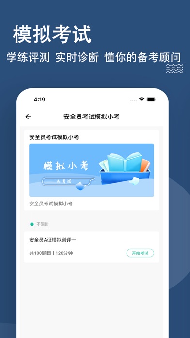 安全员练题狗-安全员ABC证考试真题库 Screenshot