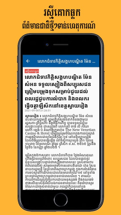 RKT News (Cambodia) Screenshot