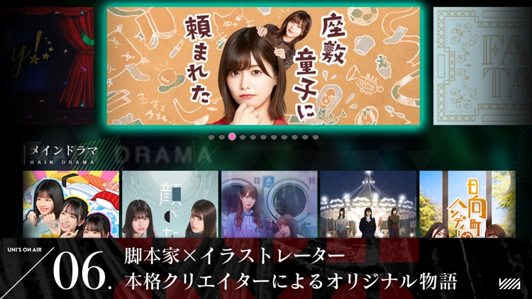櫻坂46・日向坂46 UNI'S ON AIR screenshot-6