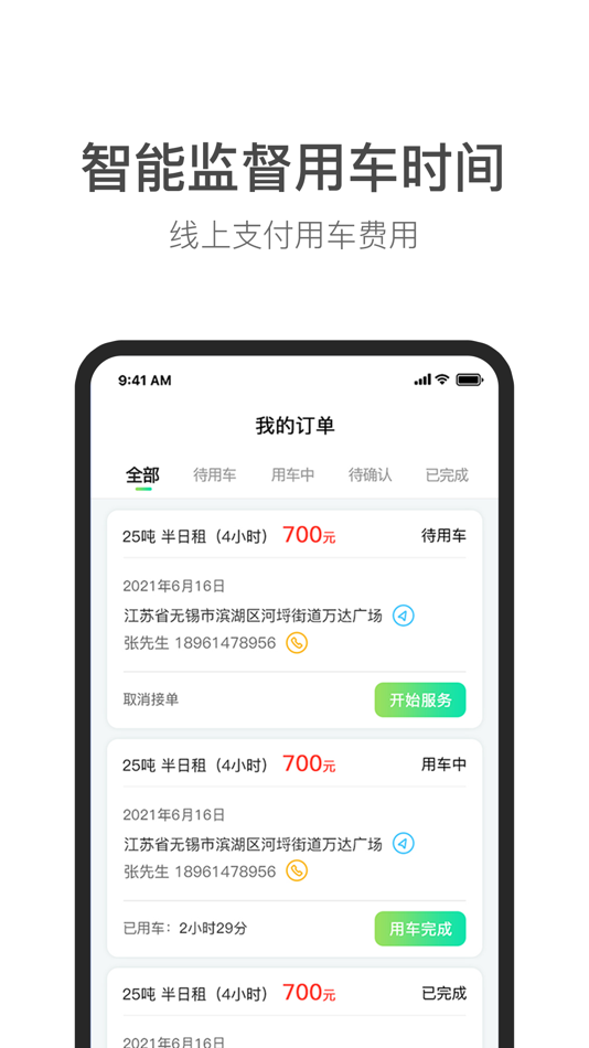#2. 吊装之家用户端 (iOS) Podle: 苏州通至信息科技有限公司