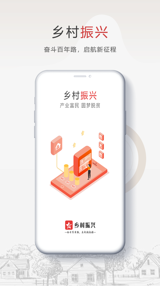 #4. 安康乡村振兴 (iOS) 由: China Telecom Digital Intelligence Technology Co., Ltd
