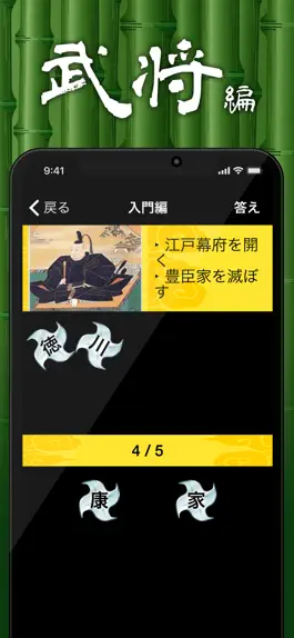 Game screenshot 戦国武将クイズ mod apk