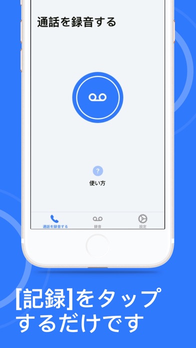 電話レコーダー＆聞くのおすすめ画像7