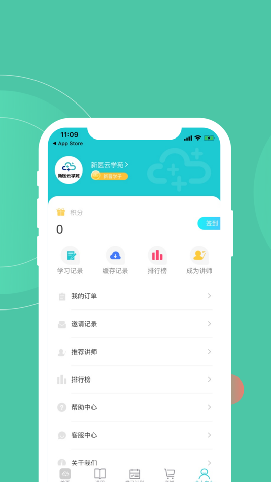 #3. 新医云学苑 (iOS) 由: 北京新医众成健康科技有限公司