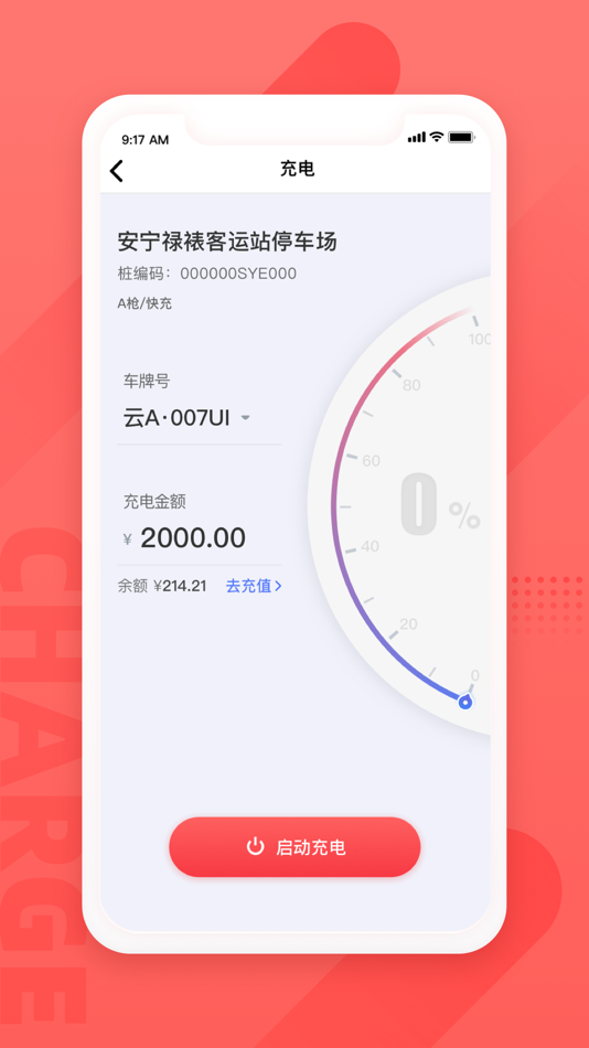 #3. 云交充电 (iOS) 由: 云南交通运输有限责任公司