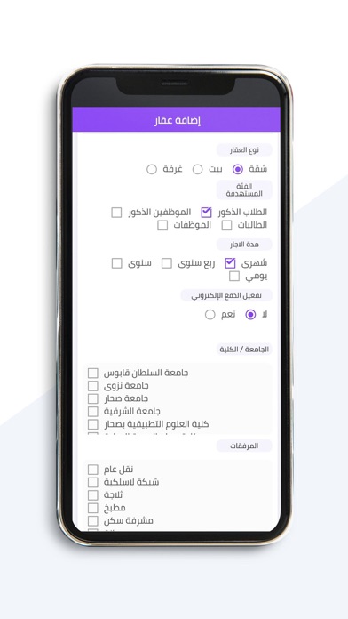سُكنة - Soknah Screenshot
