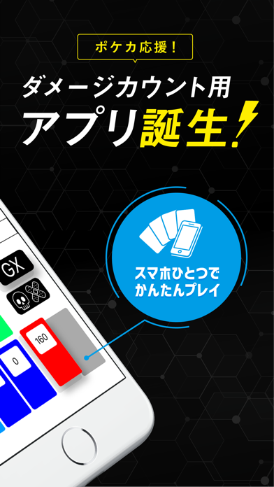 ダメカンマスター ポケカ Iphoneアプリ Applion