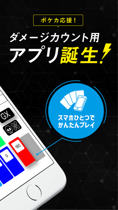ダメカンマスター ポケカ Iphoneアプリ Applion ダメカンマスター ポケカ Iphoneアプリ Applion