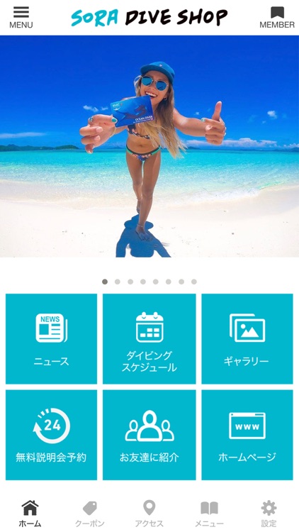 SORA DIVE SHOP 公式アプリ