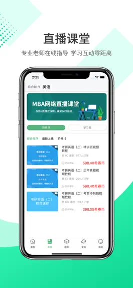 Game screenshot MBA联考题库—工商管理硕士备考学习平台 apk