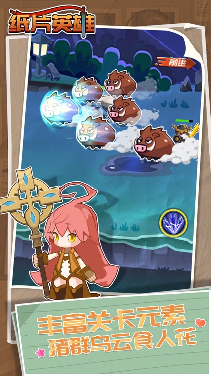 纸片英雄 screenshot-3