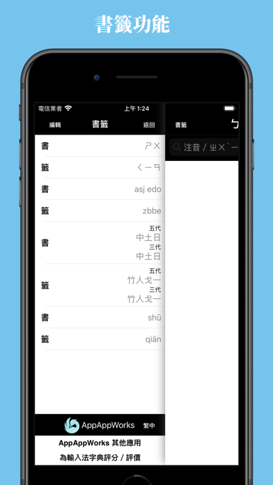 輸入法字典台灣版