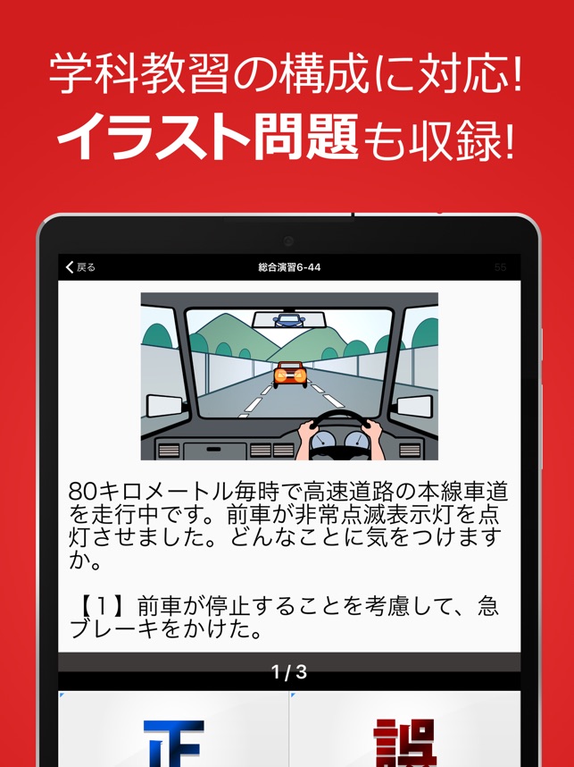 運転免許 普通自動車免許 学科試験問題集 On The App Store