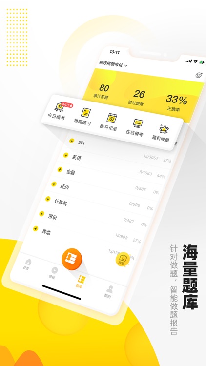 银行帮-2020应届生求职助手 screenshot-3