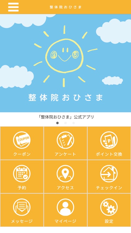 整体院ボディケアおひさま