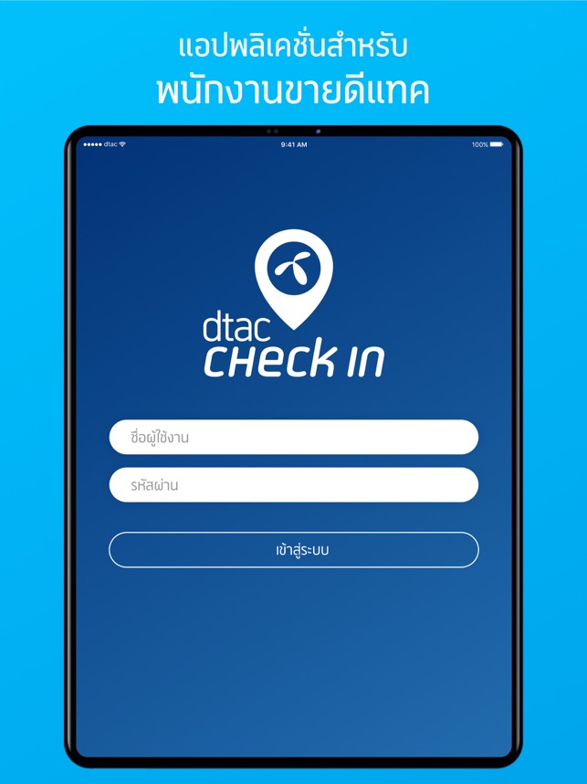 Dtac Check-In On The App Store