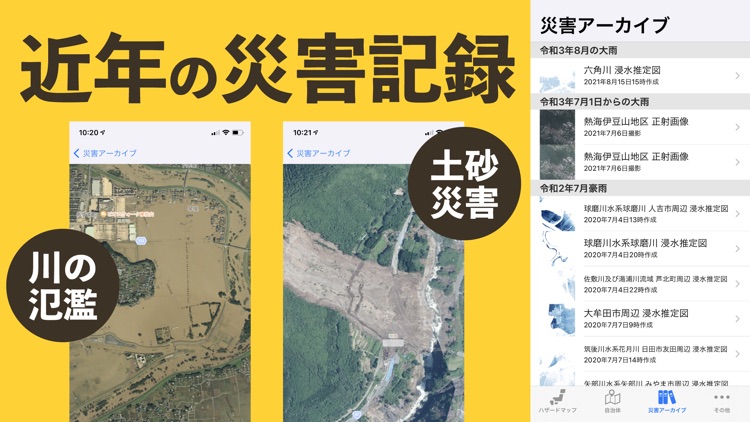 防災リスマ - 災害リスク・ハザードマップ