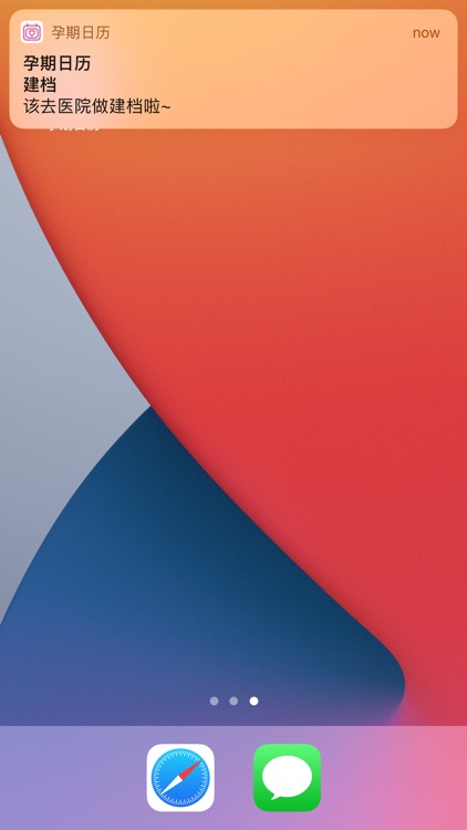 孕期日历-不错过每一次产检