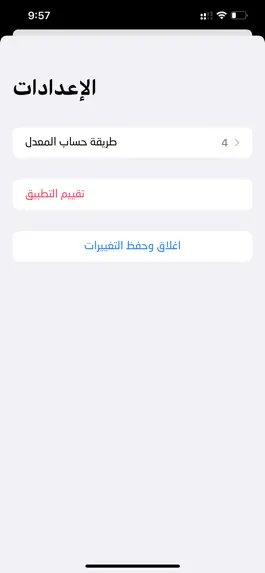 Game screenshot احسب معدلي - احترافي hack