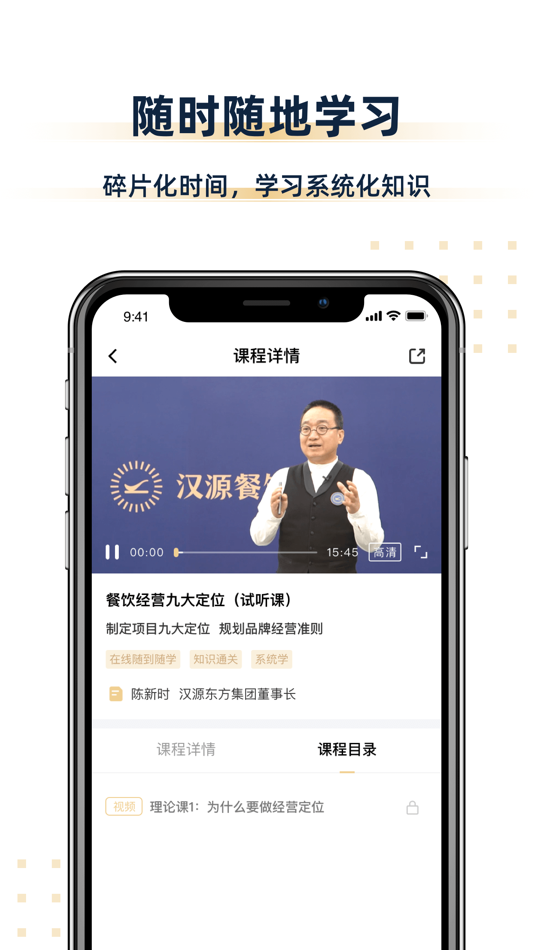 #4. 汉源餐饮教育 (iOS) Podle: 上海汉沅智能科技有限公司