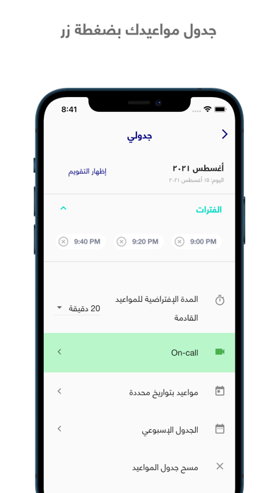 Mawidy HCP موعدي للممارس الصحي Screenshot