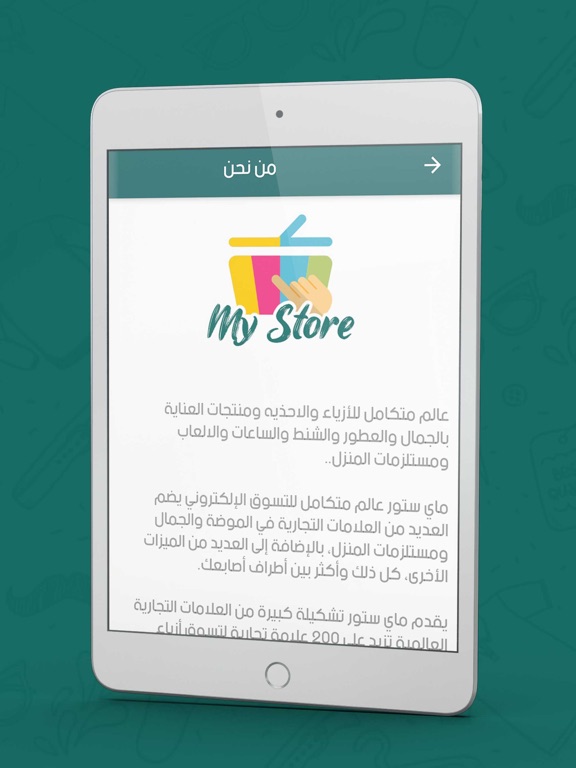 Screenshot #6 pour My store - ماي ستور