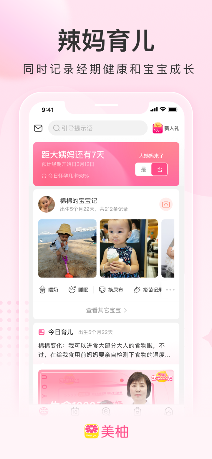 美柚月经期助手(专业版) screenshot 6