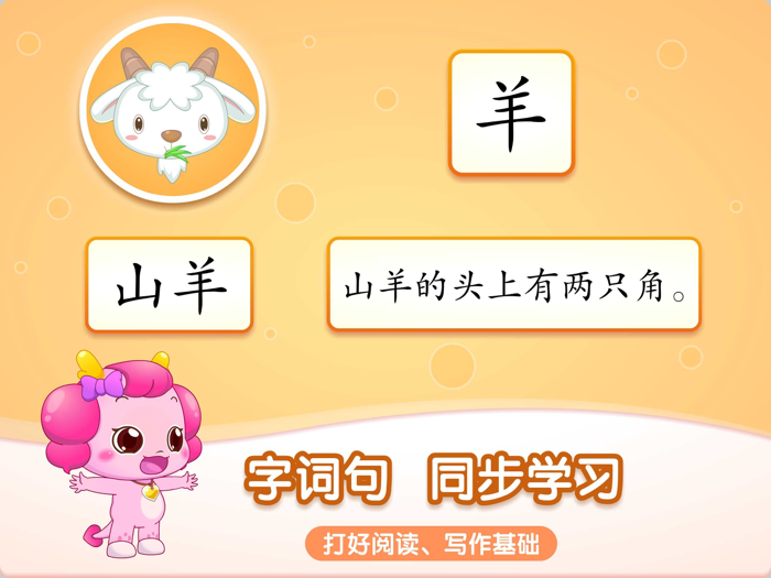 小伴龙识字-儿童识字and认字启蒙教育