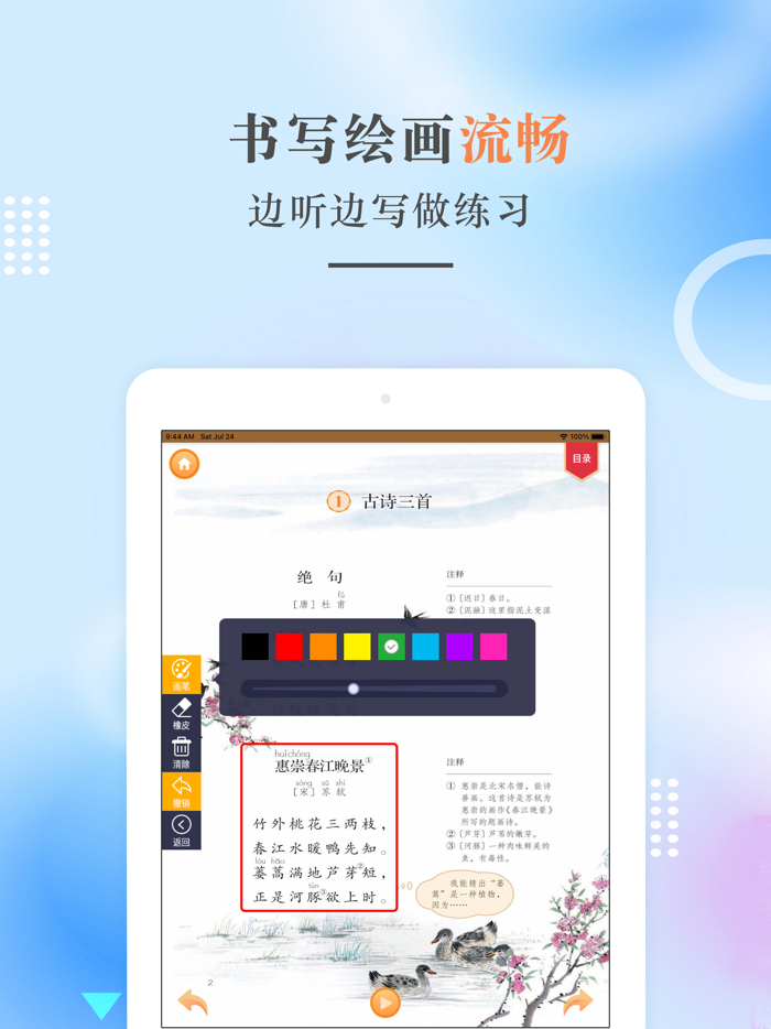 三年级语文下册-人教版小学语文点读