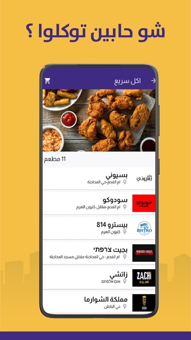 Jena جينا Food & Delivery Screenshot