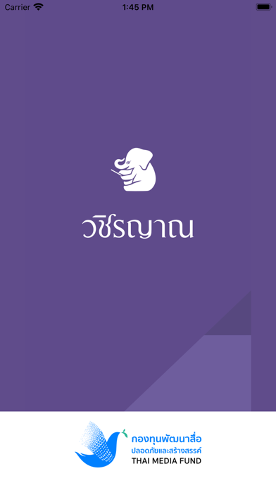 วชิรญาณ Screenshot