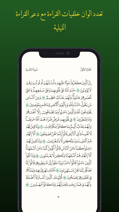 قران مكة المكرمة المصحف الشامل Screenshot