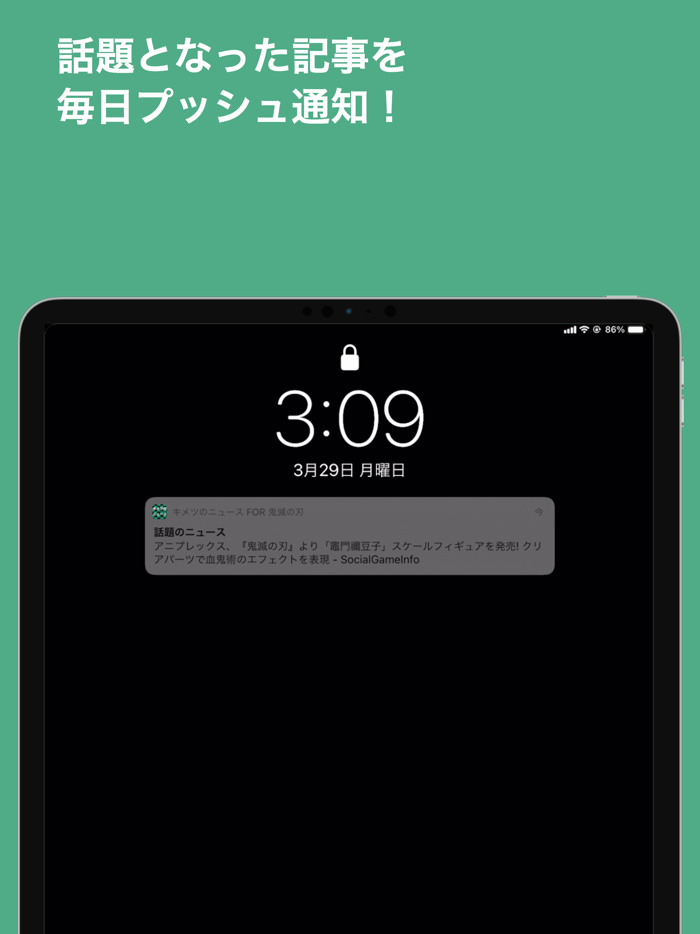 キメツのニュース for 鬼滅の刃