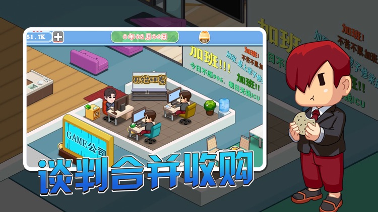 开个游戏公司-模拟经营