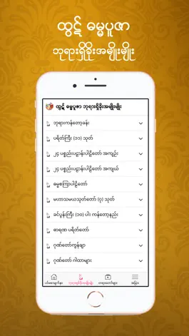 Game screenshot Htut Dhamma Puzar apk