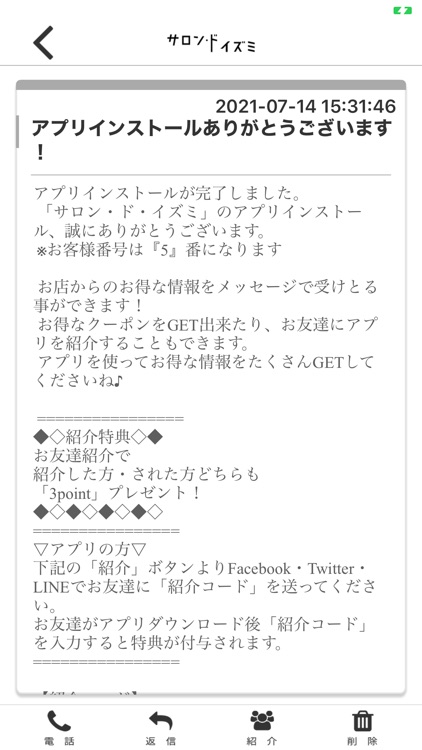 サロン・ド・イズミ Officialアプリ