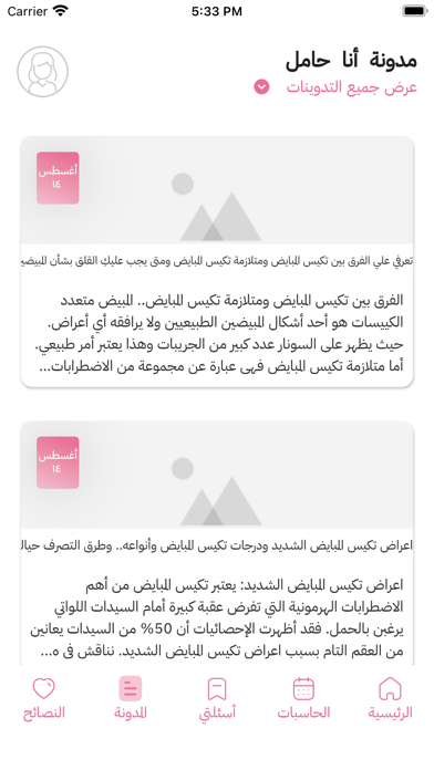 انا حامل Screenshot