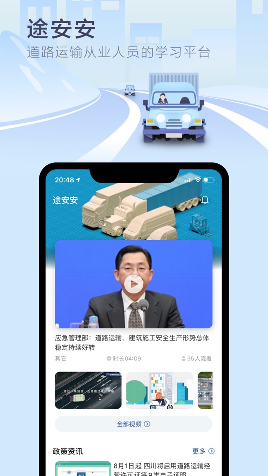#1. 途安安 (iOS) 由: 四川安安数联科技有限公司